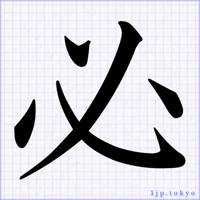 逢坂