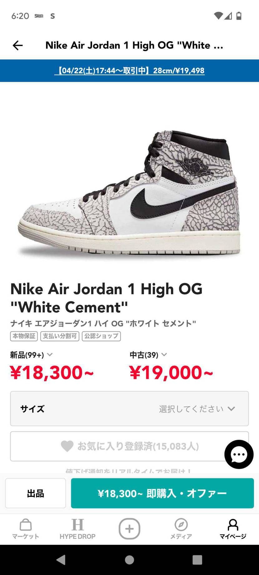 ホワイトセメントプレ値で購入したのですがタイミング的にはどうですか？