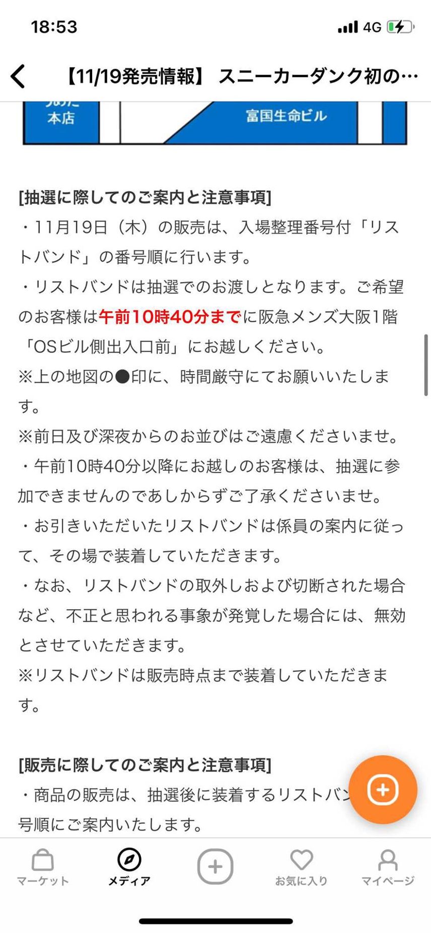 急にこんなの困る。
ここ行くために名古屋からバス取ってたのに時間間に合わない。