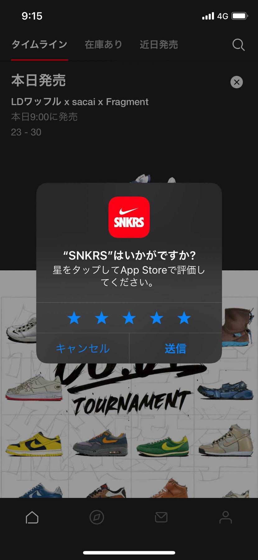 スニーカー当選した後のこれずるくない？笑