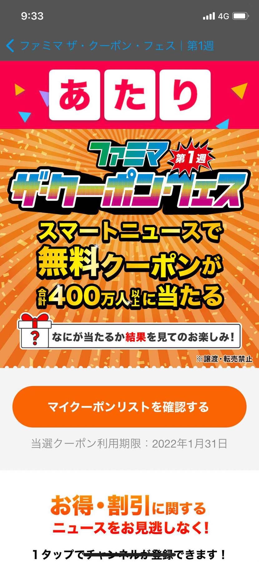 あたった！