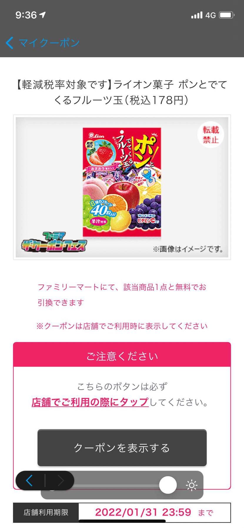 あたった！