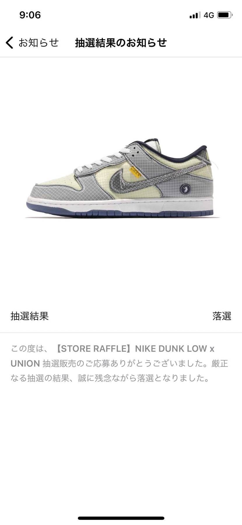 先日は当選だったの。。。
無念。。。