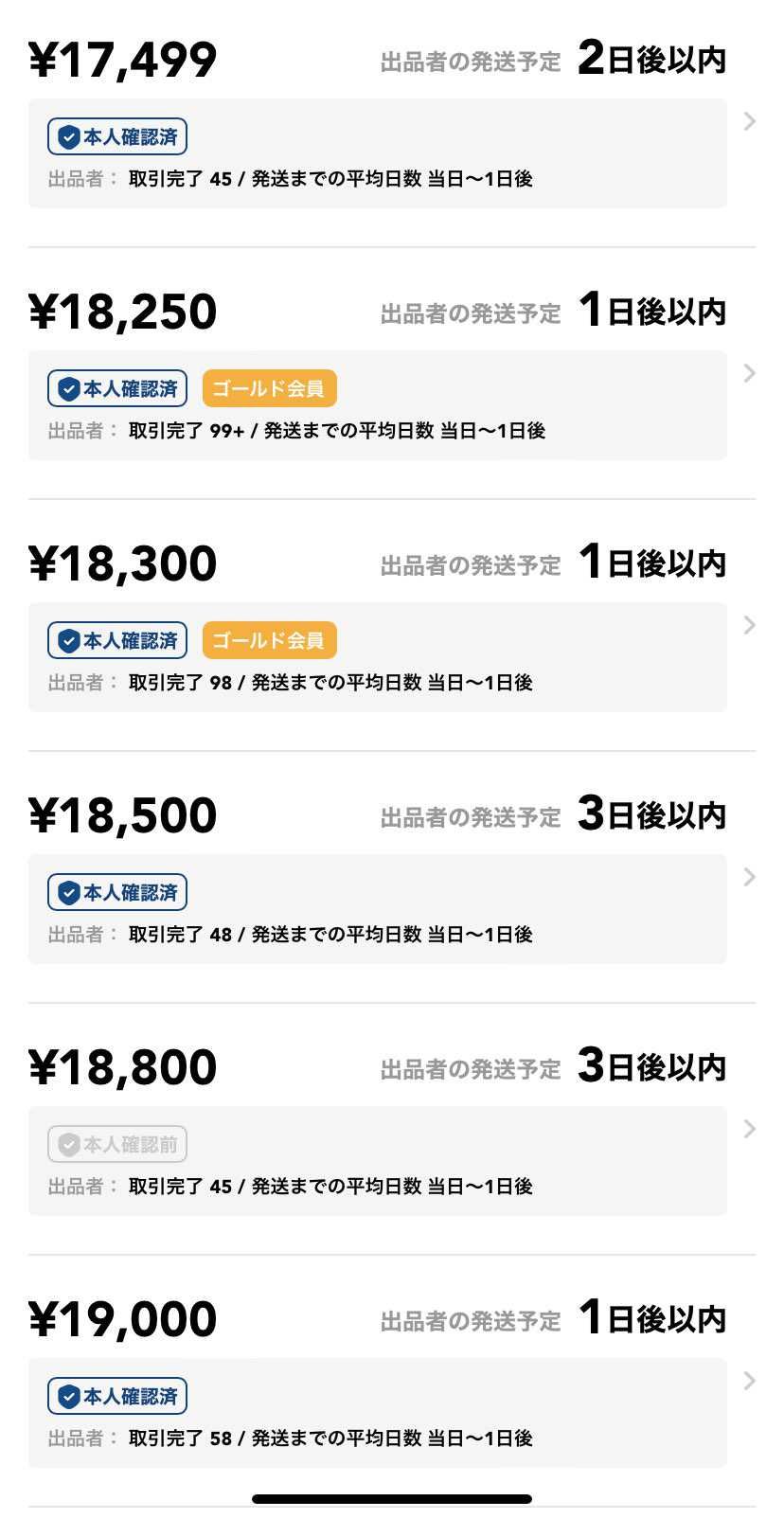 購入後にこのような出品者情報を知る方法ってありますか？
教えてください！！