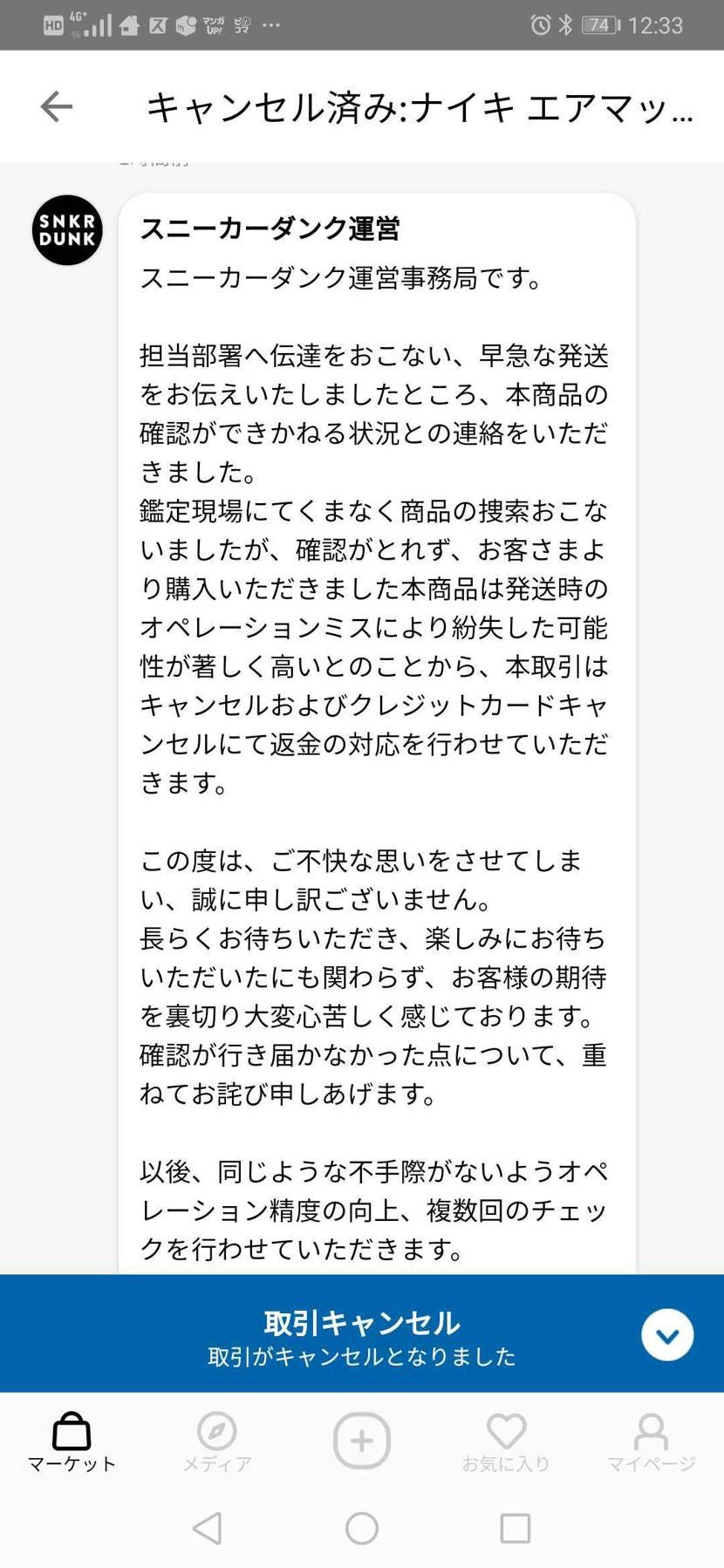 スニダンさん、それはないでしょ。