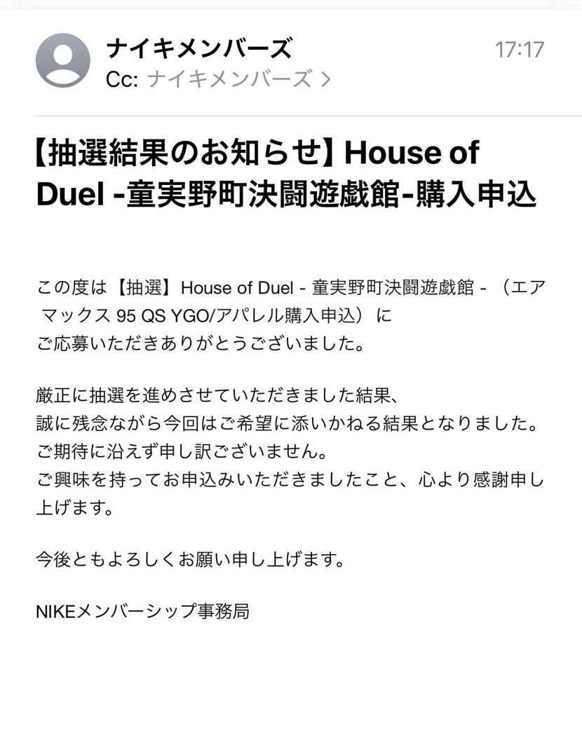 5日の落選メール17時にきた残念
