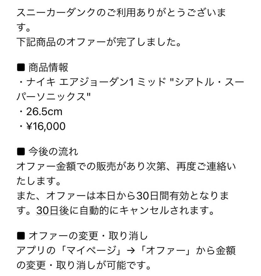 初めて利用するので誰か教えてください🙇‍♀️
靴をオファーで頼んだのですが、こ