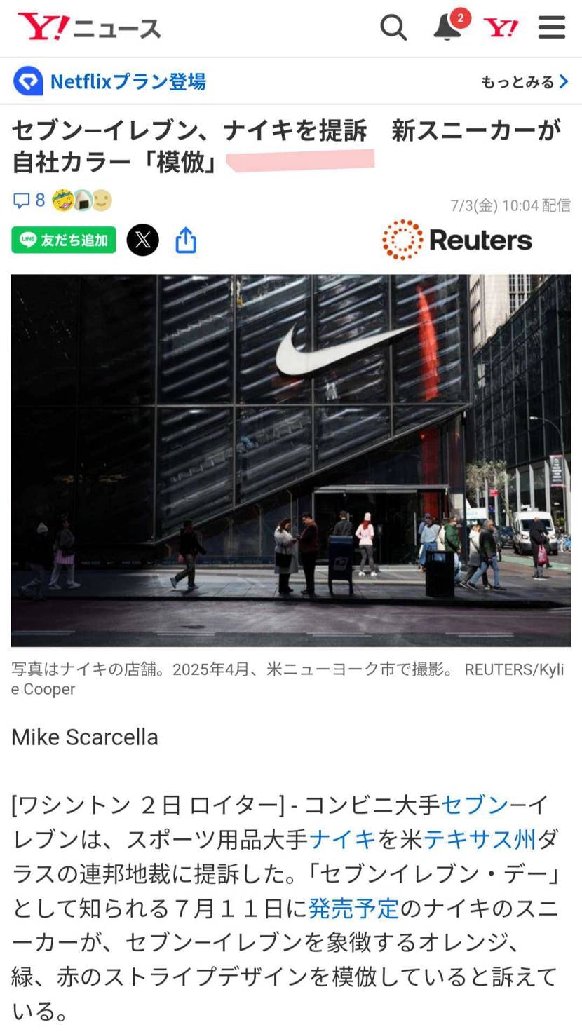 セブンイレブンが自社カラーを模倣したAIR MAX95の、