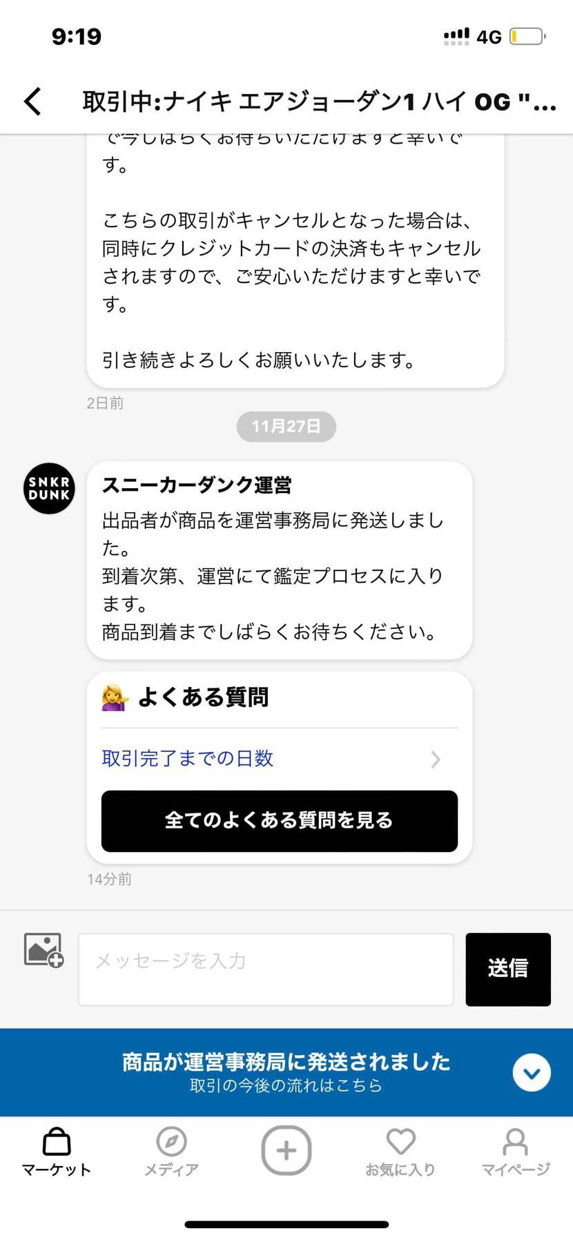 【発送されました】
出品者様、疑ってすいません。