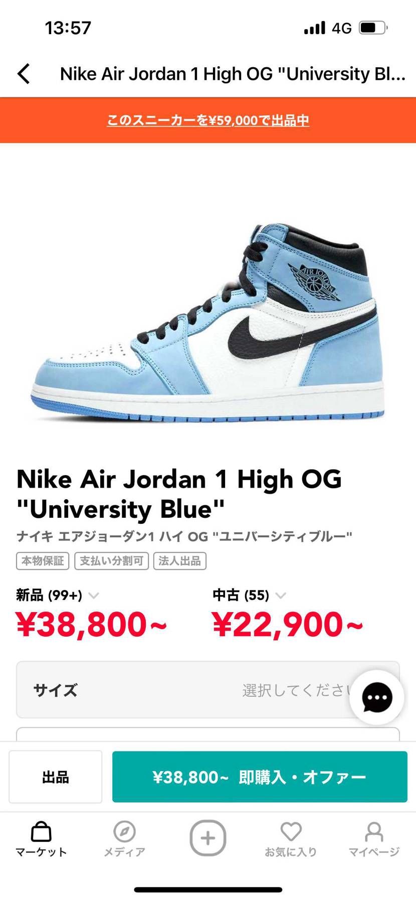 ナイキ エアジョーダン1 ハイ Og ユニバーシティブルー のサイズ感 履き心地 評価 評判 のレビュー一覧 スニーカーダンク