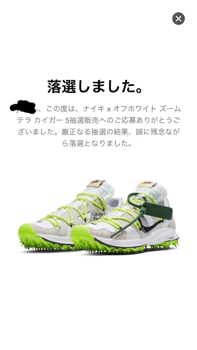 やったー━(ﾟ∀ﾟ)━!ジョーダン外れたがこっち本命だからめ