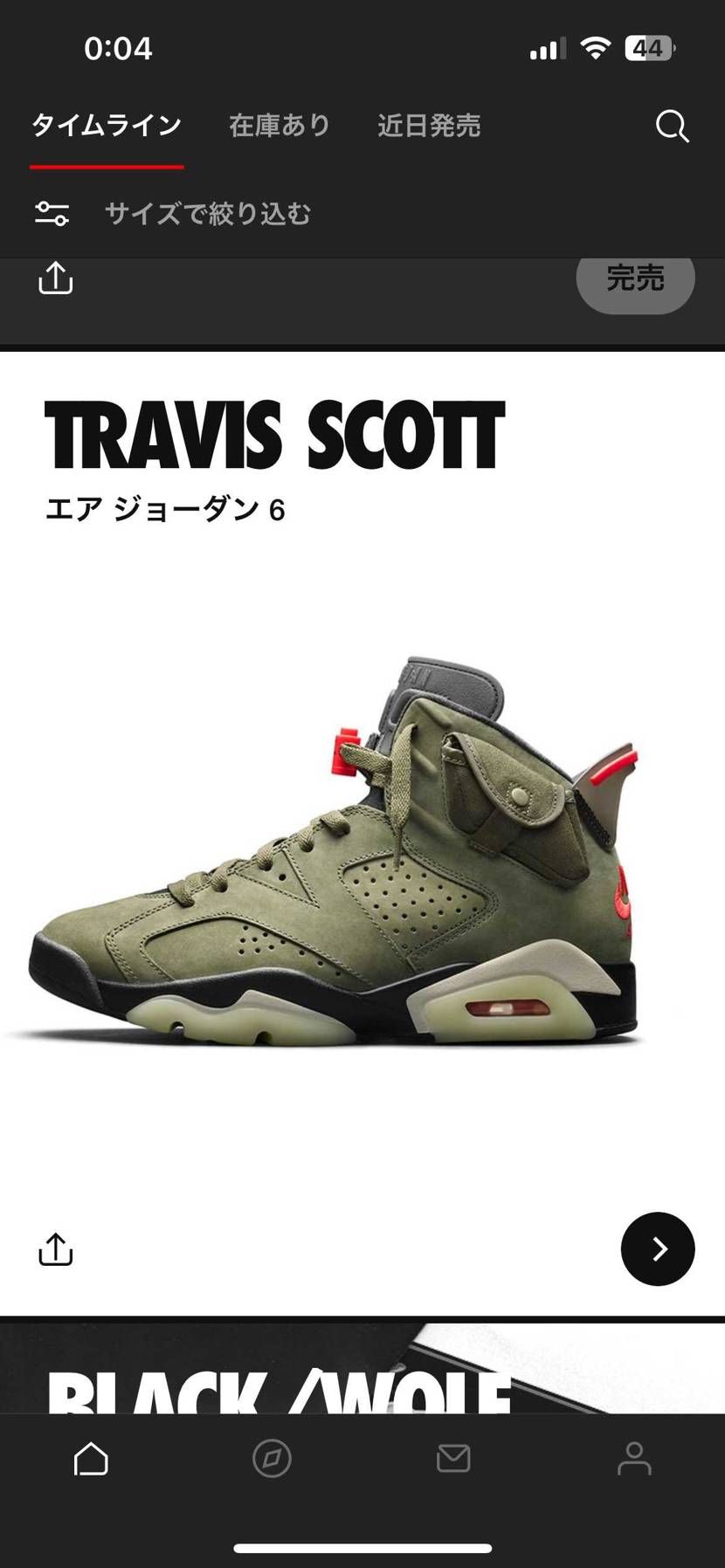 一足二足あればいいほうでしょうけど、一応太文字にも大物はまだ