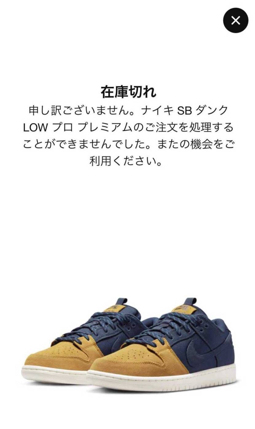 ダンクはほとんどGOT'EMできるがなぜかSBダンクはNOT'EMになる😭一足も