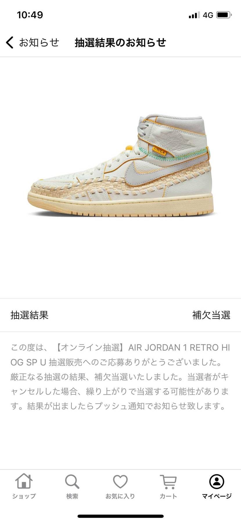 補欠当選でも買えないんだろうなぁー😅