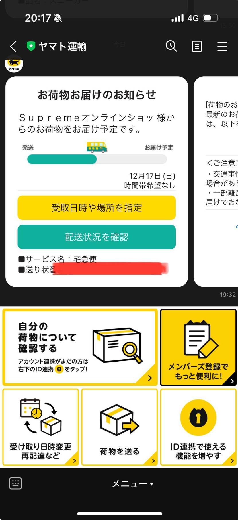 購入出来たボゴTシャツの発送連絡が。素早い仕事お疲れ様ー楽しみにしてます😊