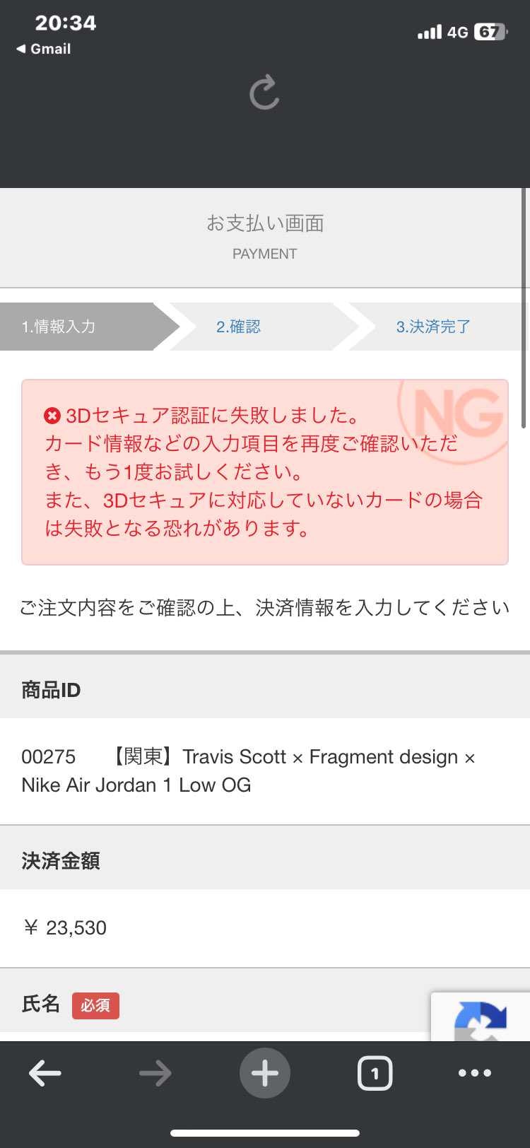 迷惑メールみたらまさかの当選！しかしスマホ機種変したせいか決