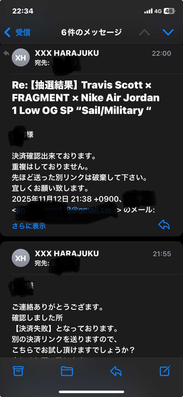 迷惑メールみたらまさかの当選！しかしスマホ機種変したせいか決