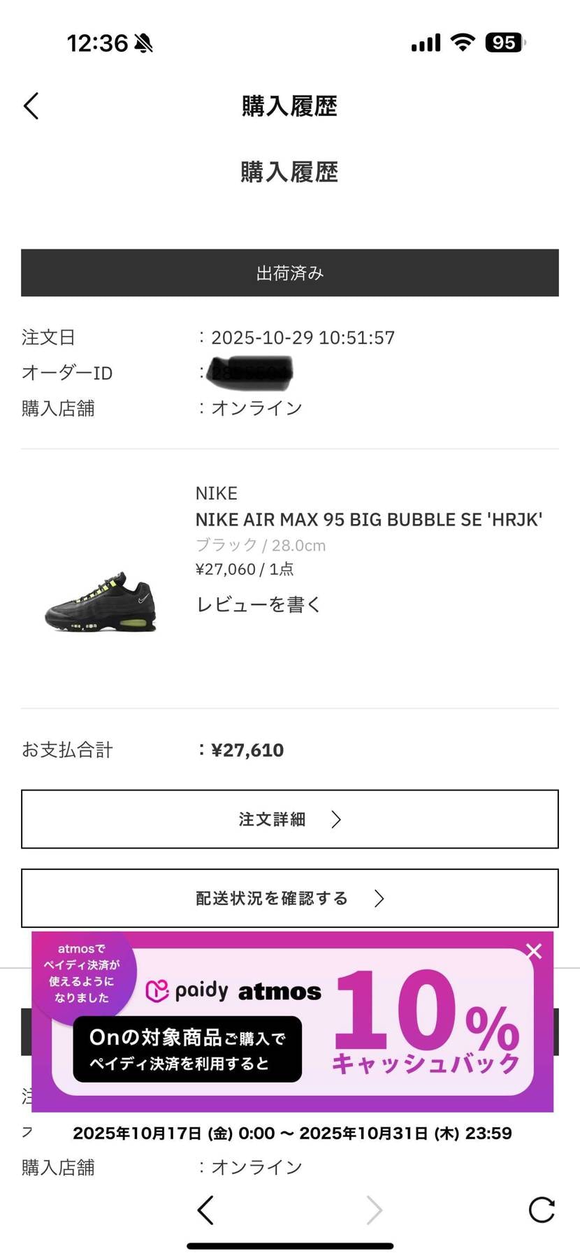 あれ？
これ、当たった？

ペイディの通知きたけど思い当たるのがなくて、
