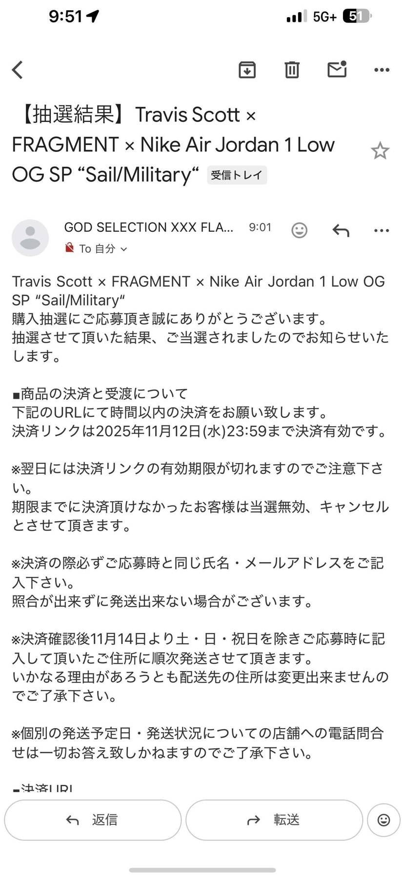 応募完了のメールは来ず諦めてたが、迷惑メールを見たら入ってた！