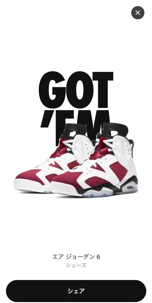 SNKRSで当たるのは都市伝説だと思ってましたー😁

もしかして足数多い？笑