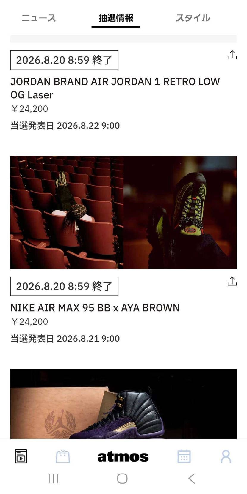 新たな95がアトモスで抽選開始です