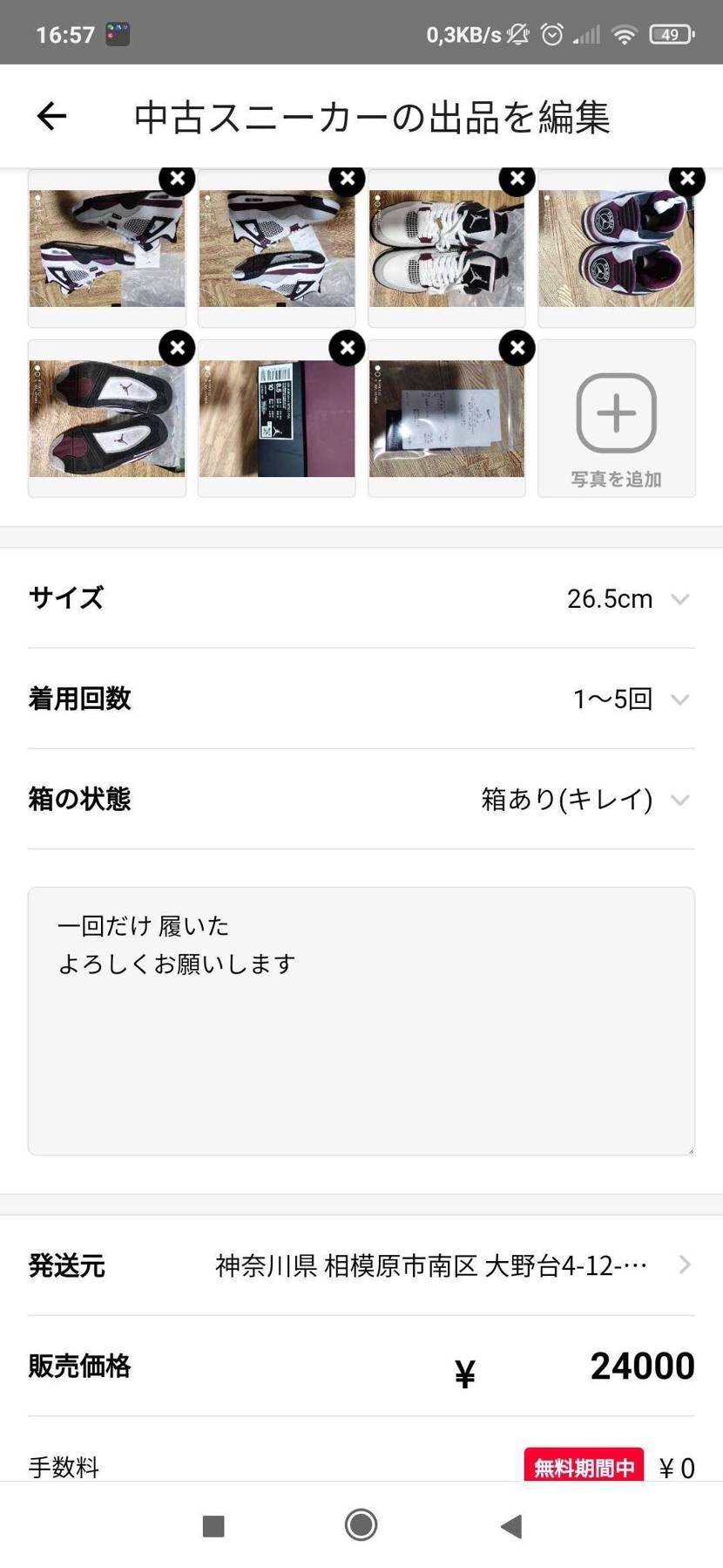 一回履きました
よろしくお願いします