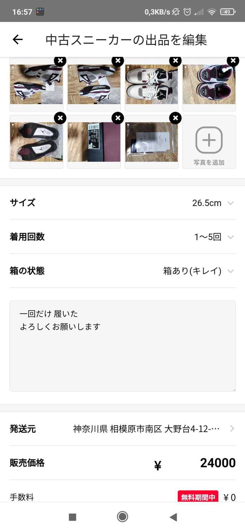 一回履きました
よろしくお願いします