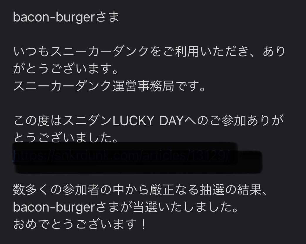 マジで当たるんだ！！！！
スニダンありがとう！！！！