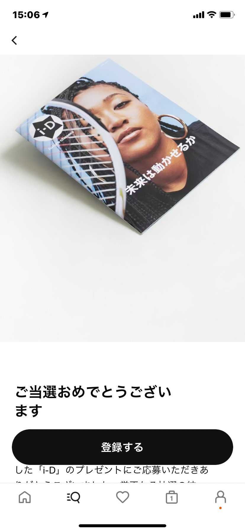 スニーカーは当たらないけど、コレは当たった(´･_･`)