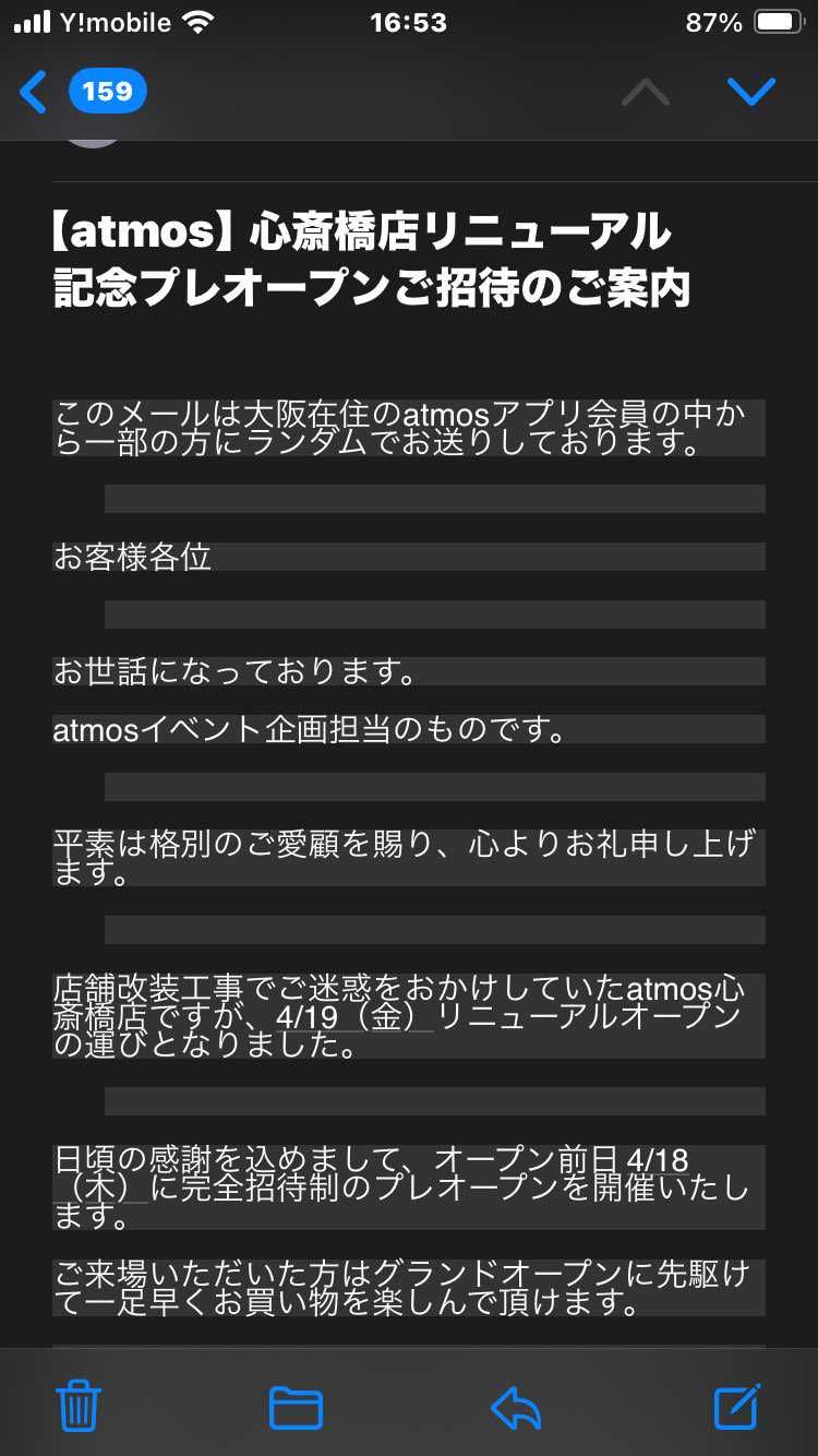 プレオープンにはレアシューズ販売とかあるのかな？
ってか、このメールは一部とい