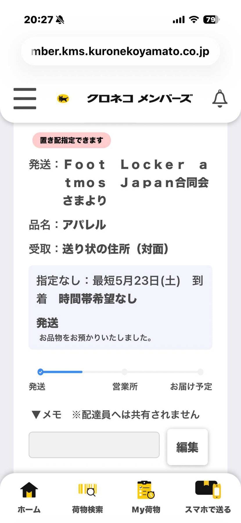 アトモスさんめっちゃ発送早い！