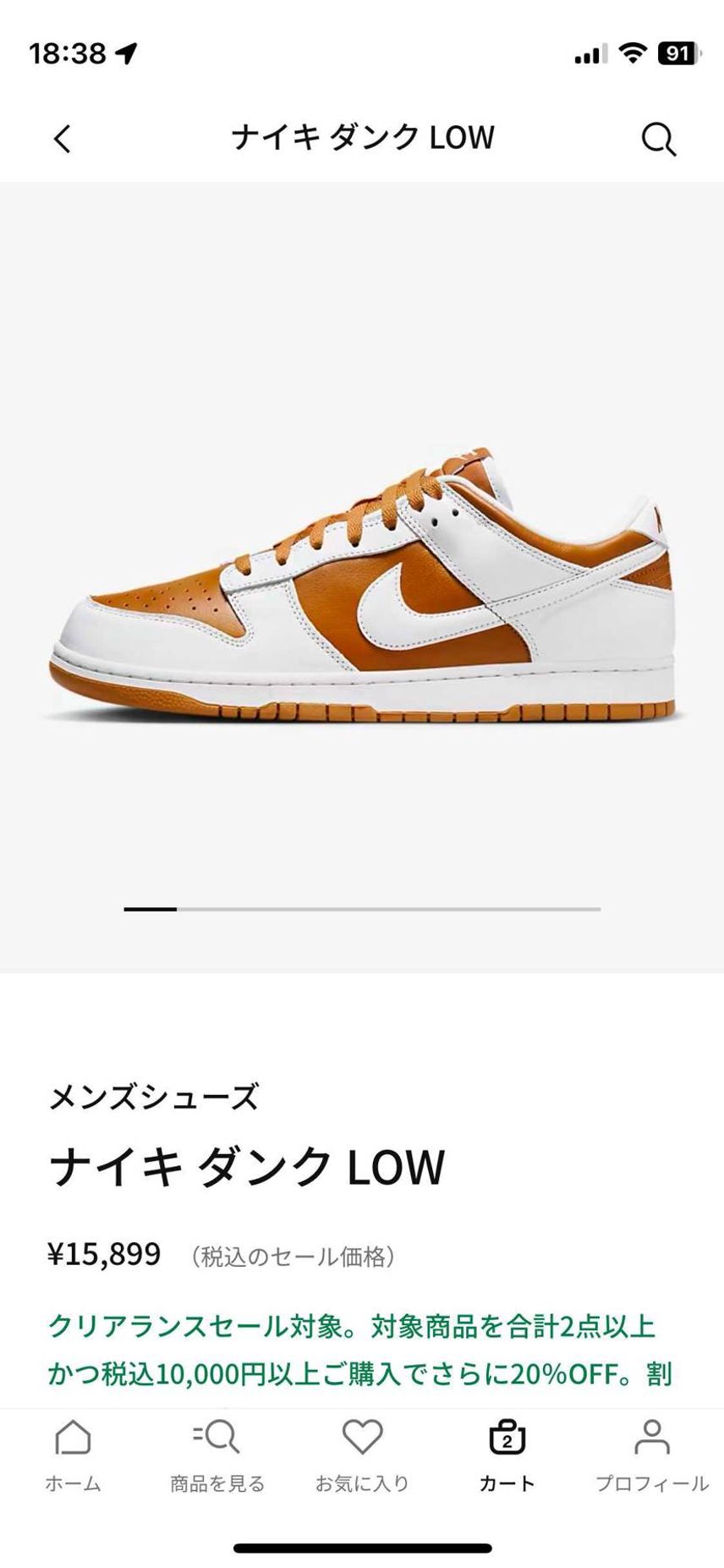 中学ん時に読んでたBoonに載ってた裏ダンクの裏カリー!(笑)セールになるまでに