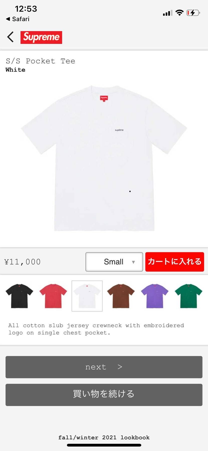 ティファニーはものの数秒で完売。
シンプルで使い勝手良さそうなので、こちらを買