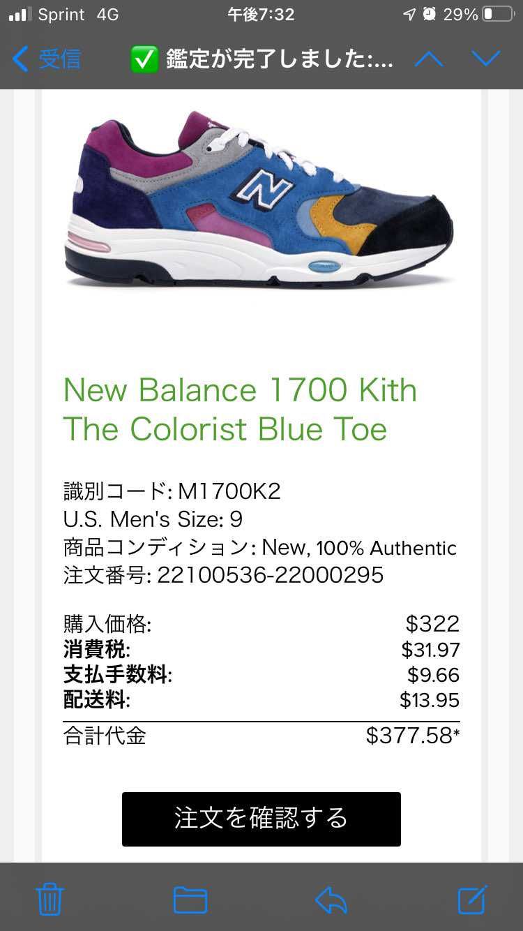 どうしても欲しくてStock Xで買ったNew Balance 1700 the