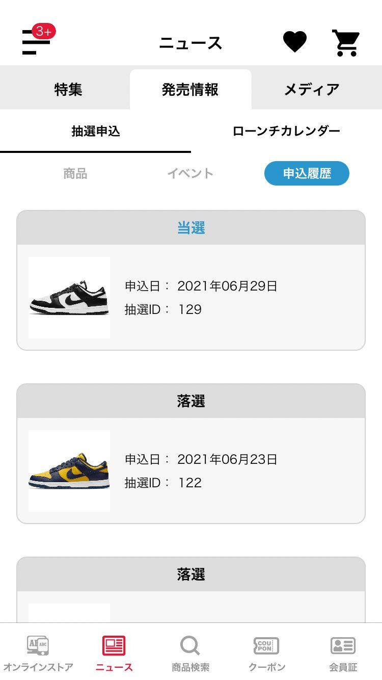 ABCマート初当選！！