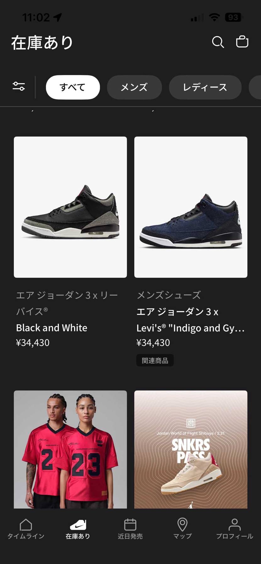 SNKRSリストック