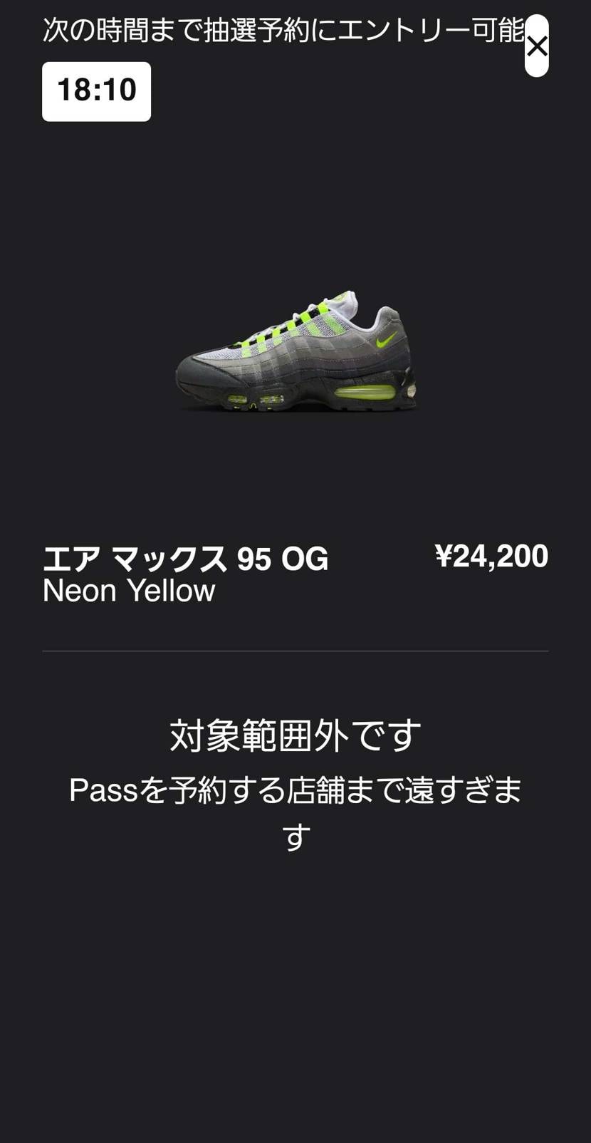 なんで原宿だけやねんな。
全国でやれよ。
エアマックスデーちゃうんかい！
