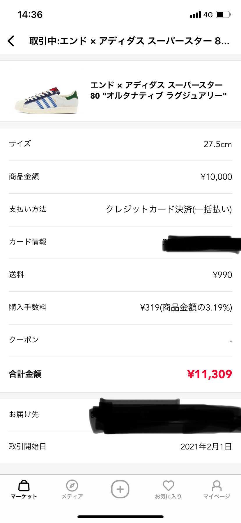 出品者様!!!感謝!!!😭