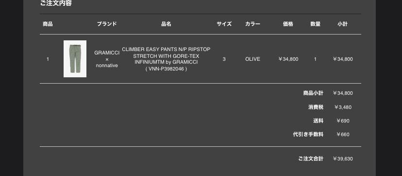 スニーカーではありませんが、今月の大本命。
代金引換で無事