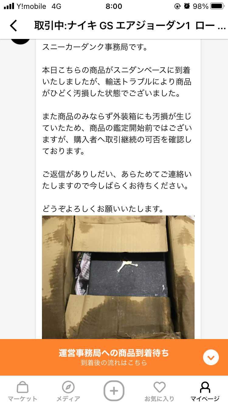 スニダンに販売した商品が運送事故？でこの状態で到着したみたいなんですが、運送会社