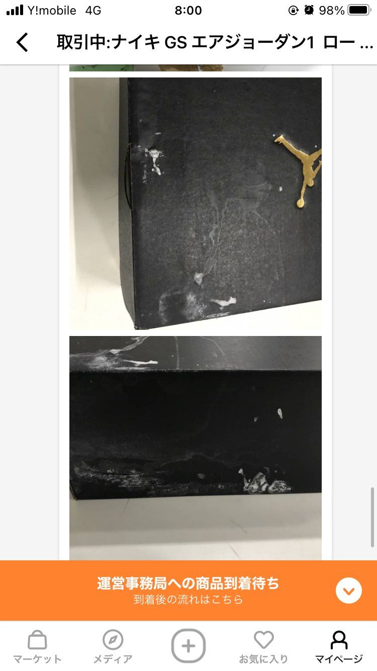 スニダンに販売した商品が運送事故？でこの状態で到着したみたい