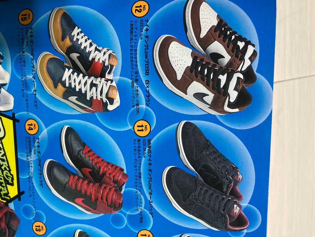 どうでもいい昔話。昔は電話で欲しいスニがあるか確認して通販し