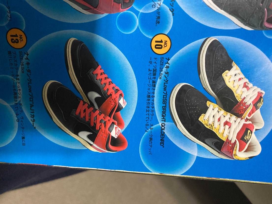 どうでもいい昔話。昔は電話で欲しいスニがあるか確認して通販し