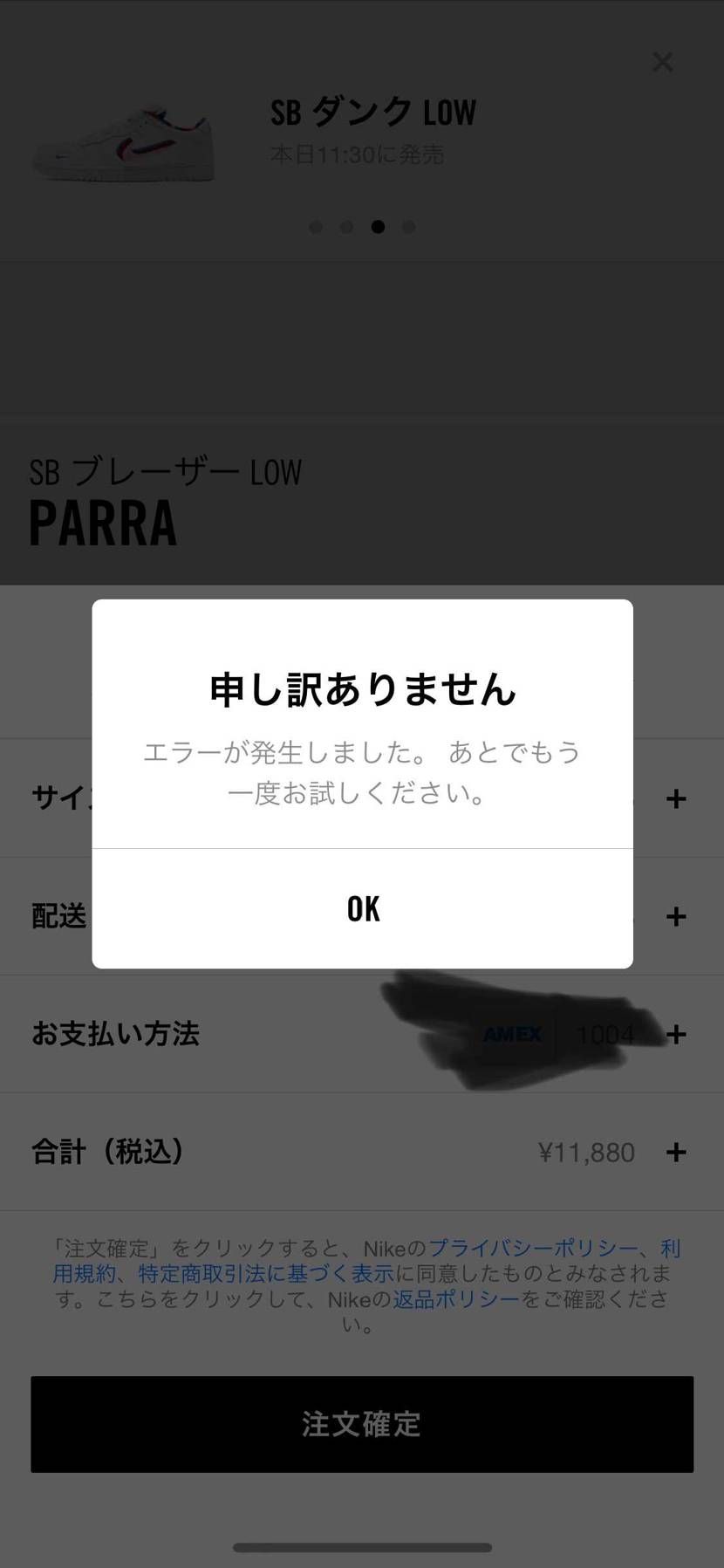エラーとかで買えない💢