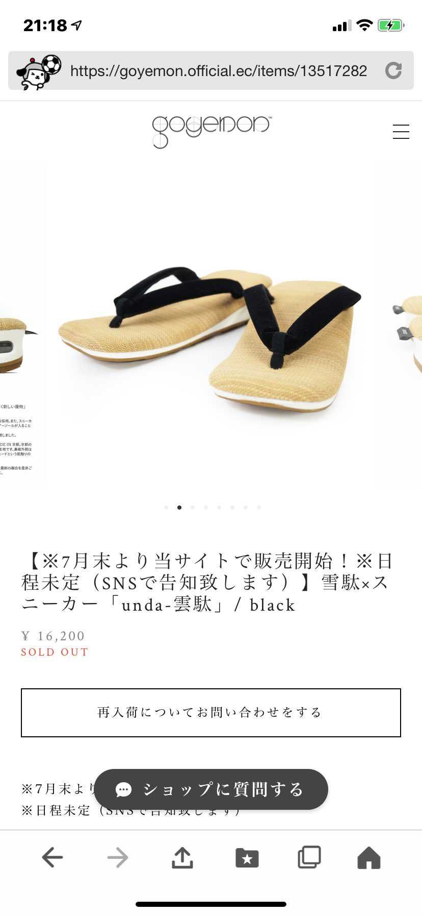 そう言えば…全くここでは話題になってませんが…
雪駄スニー