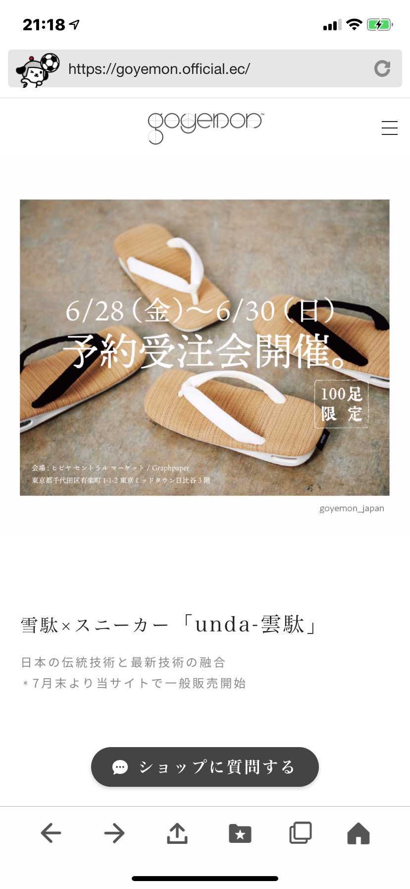 そう言えば…全くここでは話題になってませんが…
雪駄スニー