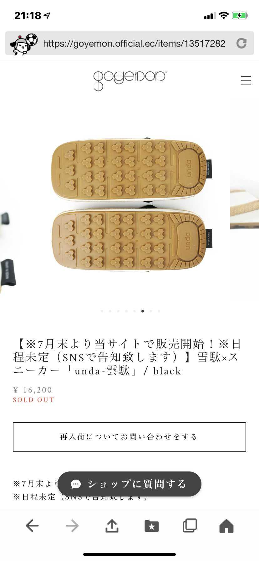 そう言えば…全くここでは話題になってませんが…
雪駄スニー