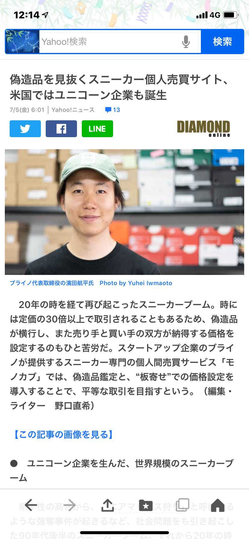 本日
『モノカブ』
ヤフーニュースに取り上げられてましたね。
正直、モノカ