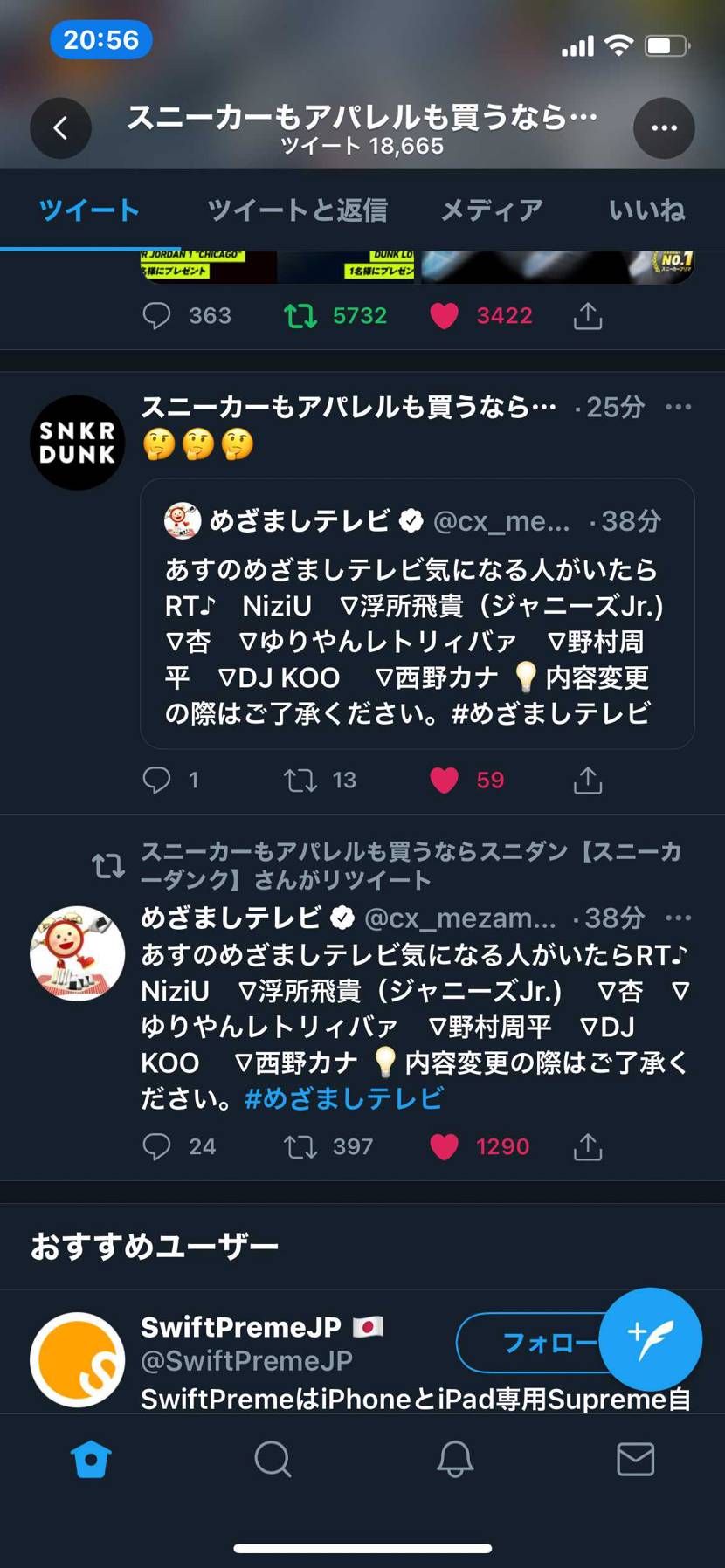 明日のめざましTVに野村周平とDJKOOが出演でそれにスニダンが反応している w