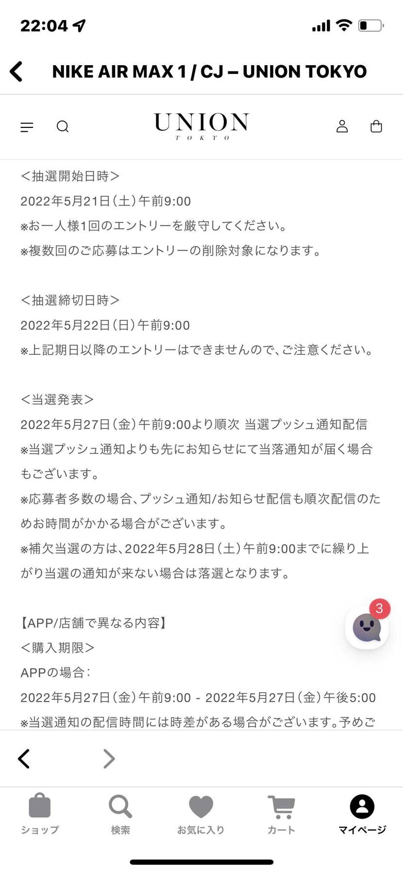 5/21、明日から抽選スタート
unionさんよろしくお願